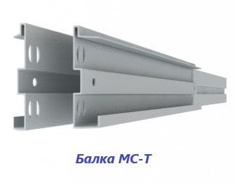 Балка МС-Т-min